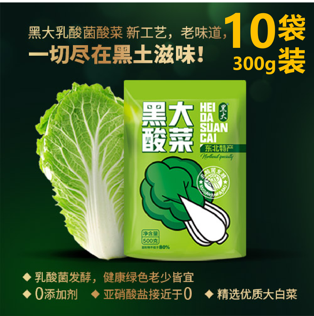 酸菜